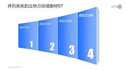 并列关系的立体方块墙PPT素材07