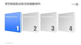 并列关系的立体方块墙PPT素材05
