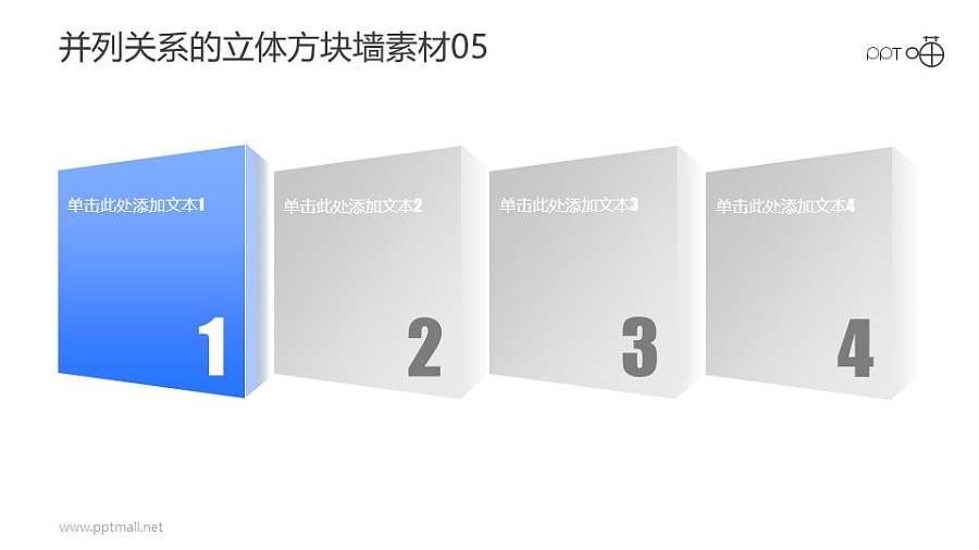 并列关系的立体方块墙PPT素材05