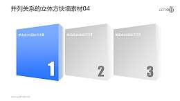 并列关系的立体方块墙PPT素材04