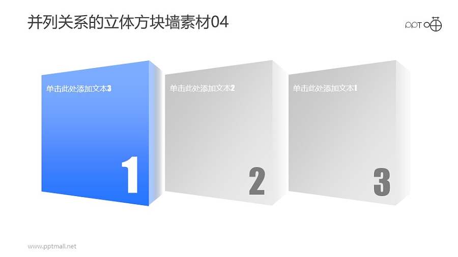 并列关系的立体方块墙PPT素材04