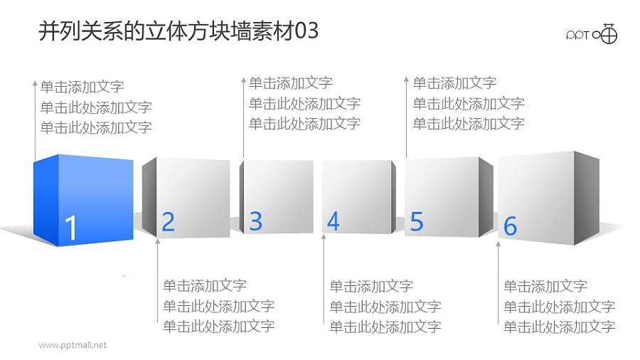 并列关系的立体方块墙PPT素材03
