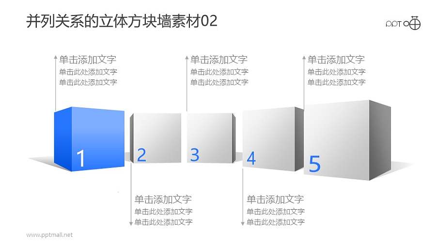 并列关系的立体方块墙PPT素材02