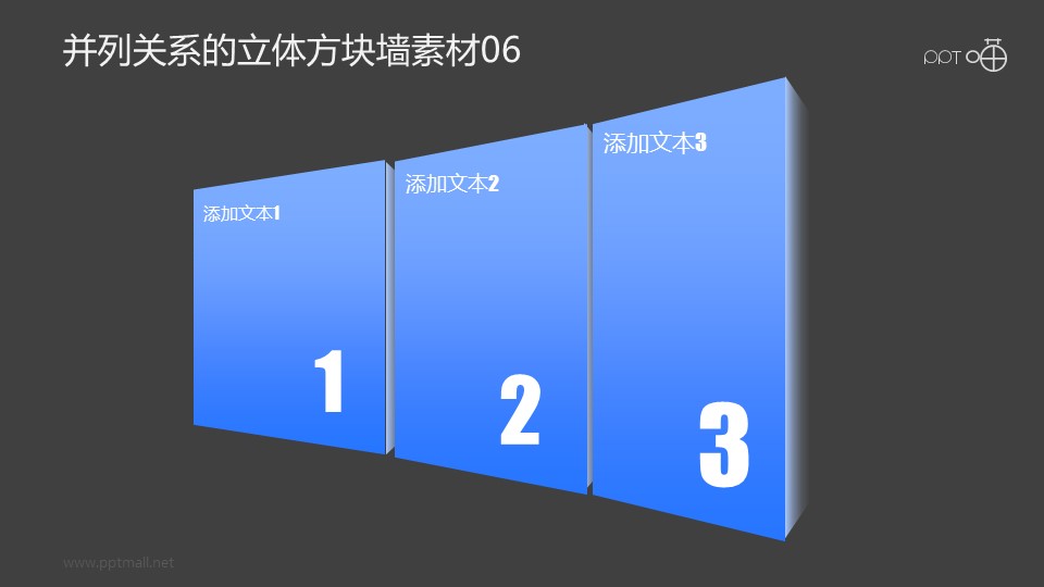 并列關(guān)系的立體方塊墻PPT素材06
