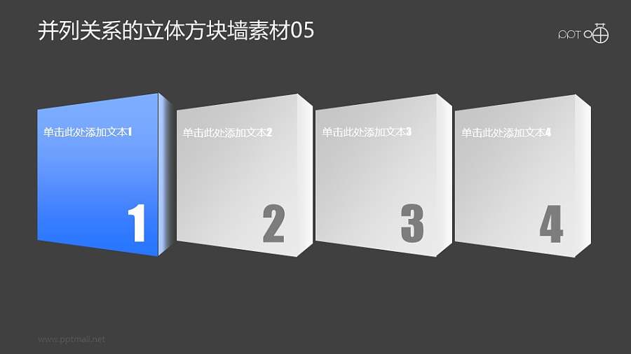 并列关系的立体方块墙PPT素材05