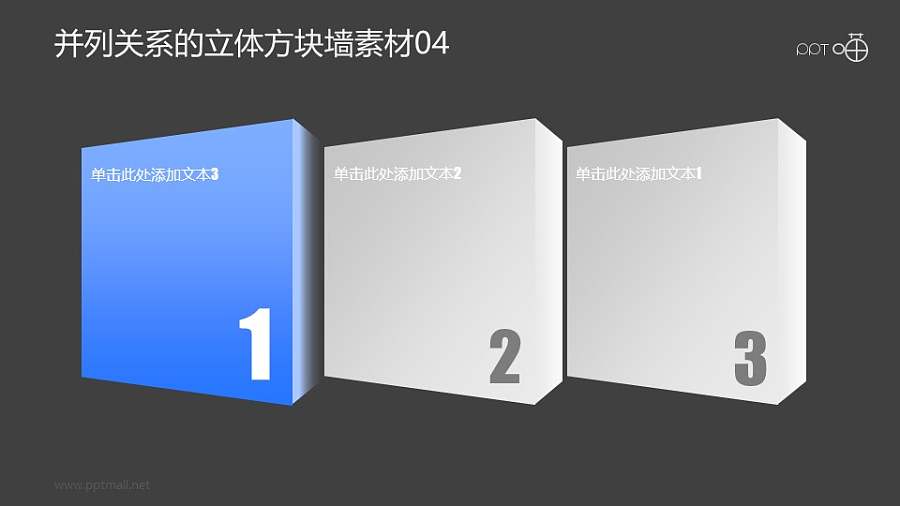 并列关系的立体方块墙PPT素材04