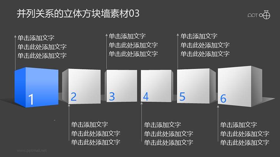 并列关系的立体方块墙PPT素材03