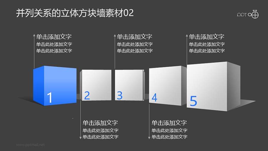 并列关系的立体方块墙PPT素材02