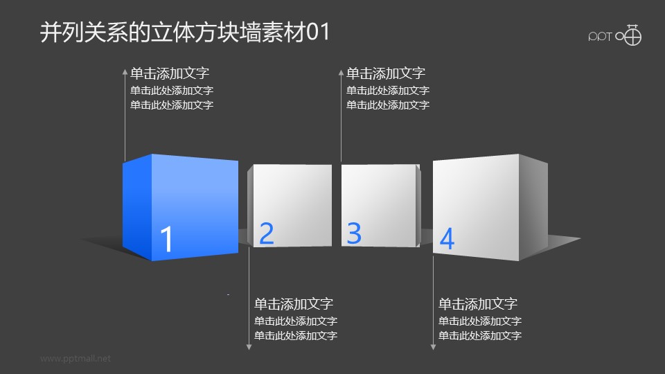 并列關(guān)系的立體方塊墻PPT素材01