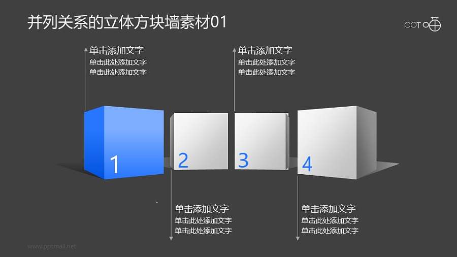并列关系的立体方块墙PPT素材01