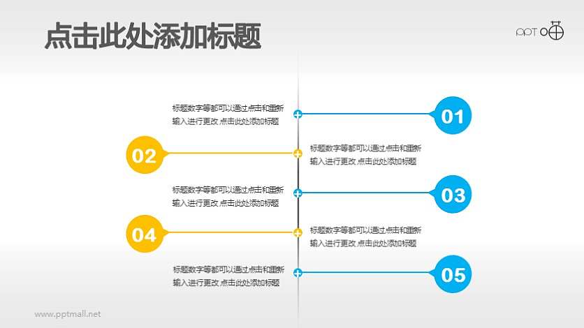 五个纵向排列的合成形状的PPT模板素材