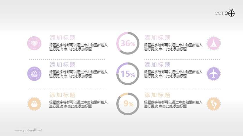 圆环百分比统计PPT模板素材