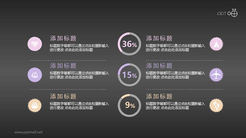 圆环百分比统计PPT模板素材