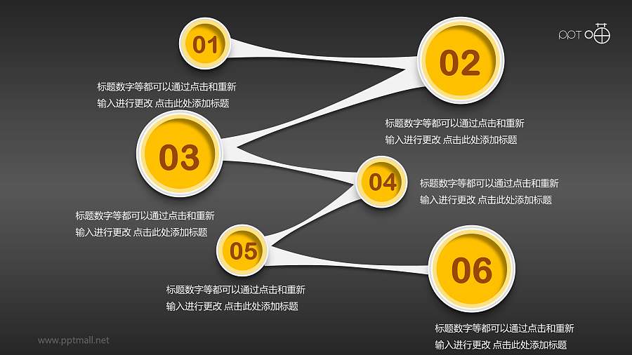 六个相连的圆形PPT模板素材