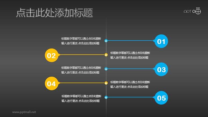 五个纵向排列的合成形状的PPT模板素材