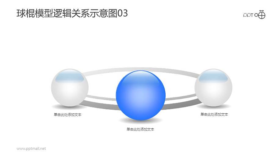 球棍模型逻辑关系示意图素材03