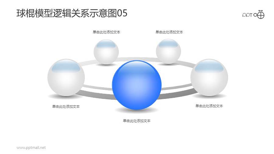 球棍模型逻辑关系示意图素材05