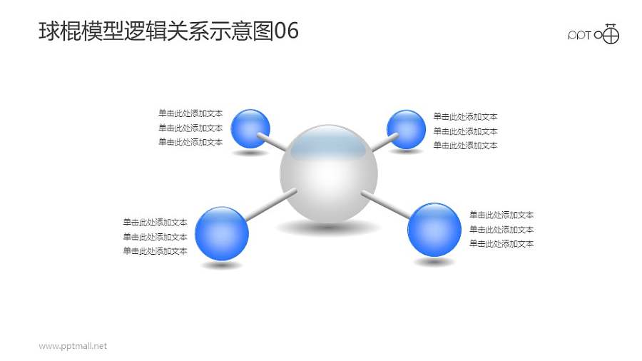 球棍模型逻辑关系示意图素材06