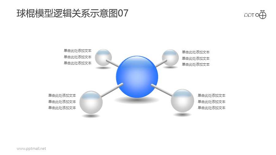 球棍模型逻辑关系示意图素材07