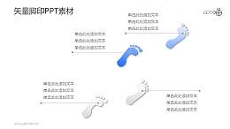 矢量脚印/足迹PPT素材