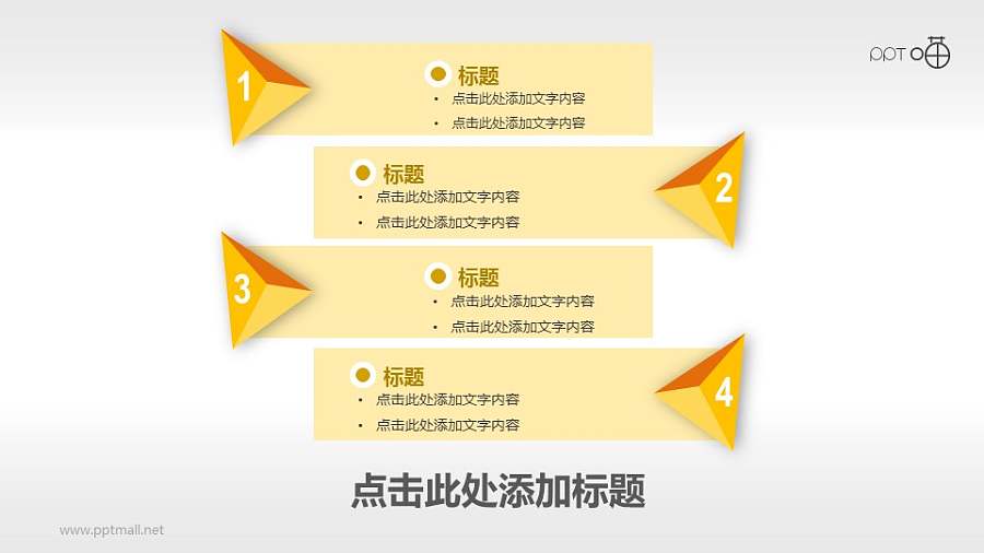 四个纵向排列的黄色矩形PPT模板素材