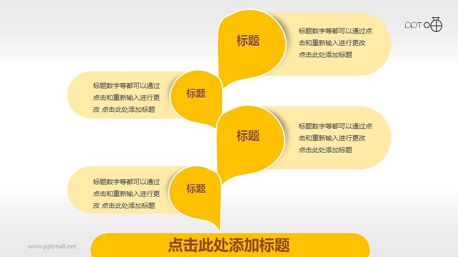 四个纵向排列的黄色合成形状的PPT模板素材