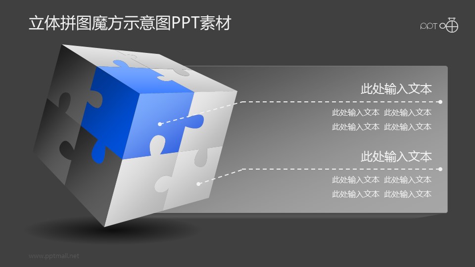 立體拼圖魔方示意圖PPT素材