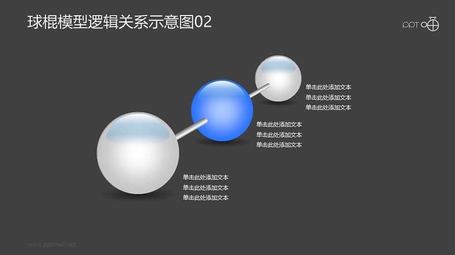 球棍模型逻辑关系示意图素材02