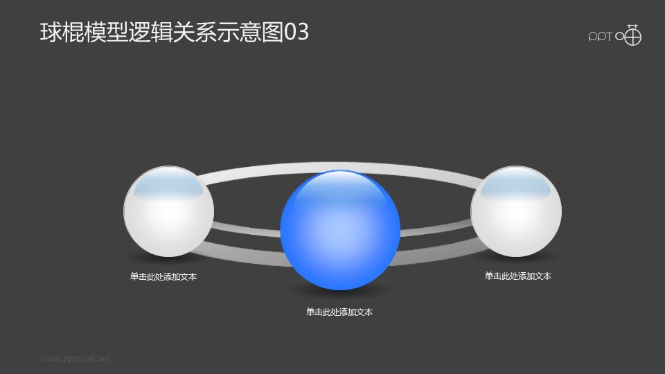 球棍模型邏輯關(guān)系示意圖素材03