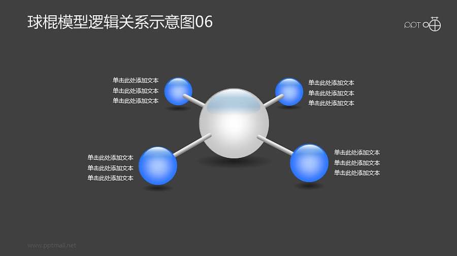 球棍模型逻辑关系示意图素材06