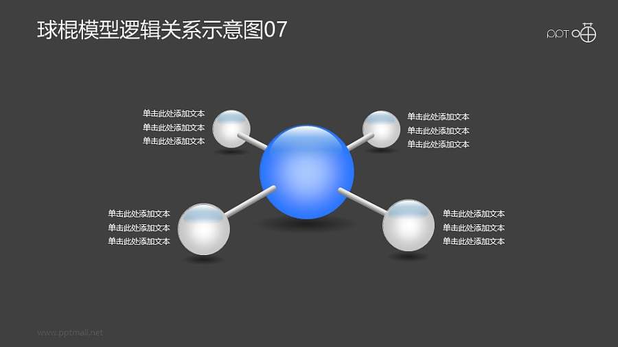 球棍模型逻辑关系示意图素材07