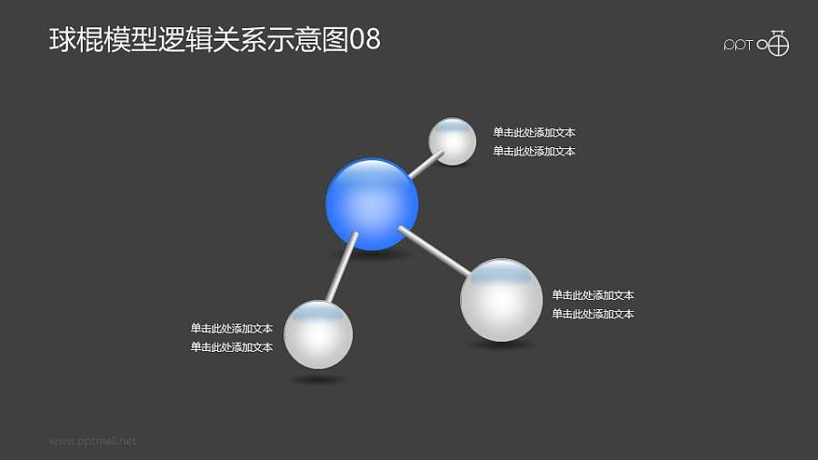 球棍模型逻辑关系示意图素材08