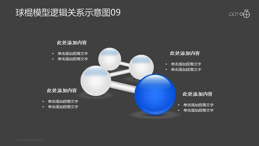 球棍模型逻辑关系示意图素材09