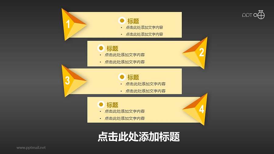 四个纵向排列的黄色矩形PPT模板素材