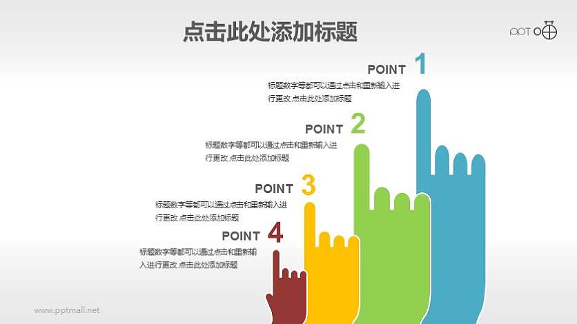 四个彩色手指形状的PPT模板素材