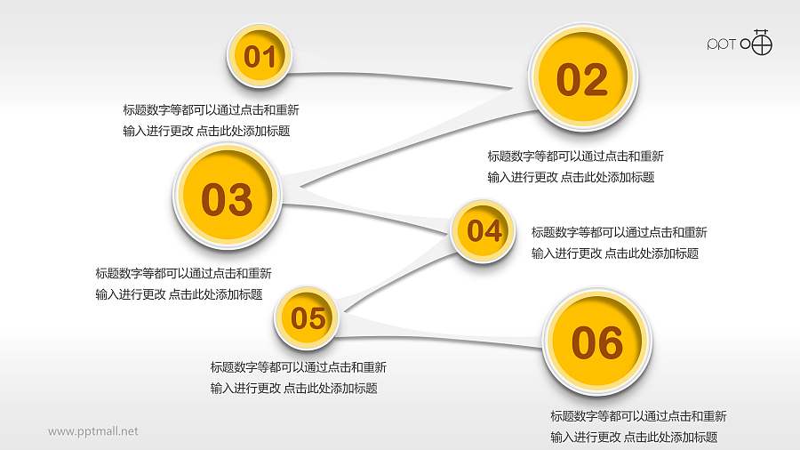 六个相连的圆形PPT模板素材