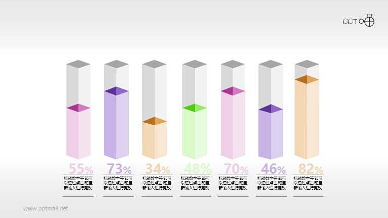 七个横向排列的柱状统计图PPT素材