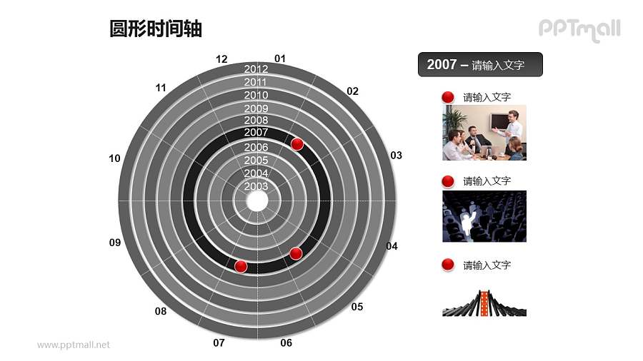 一整套圆形时间轴PPT素材包