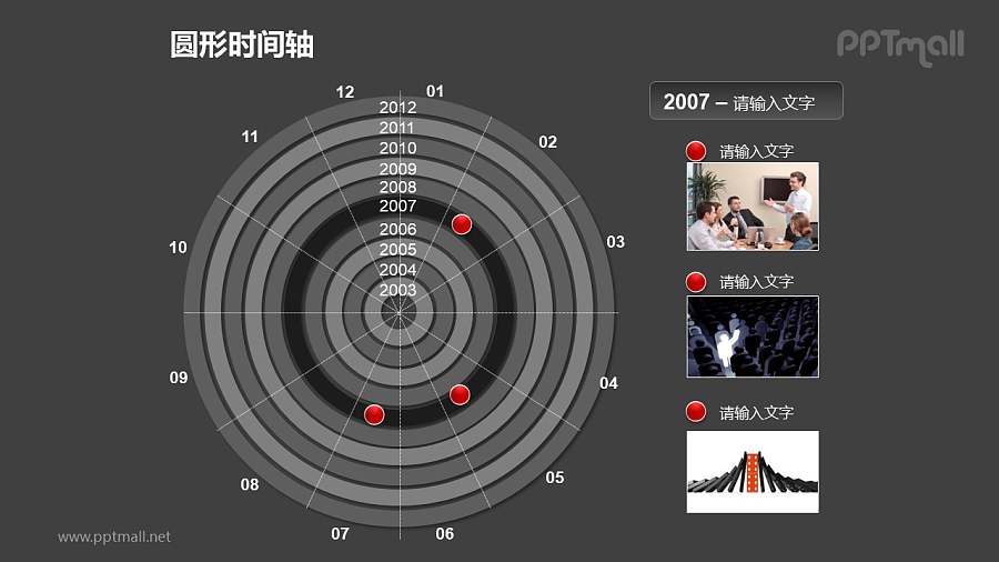 一整套圆形时间轴PPT素材包