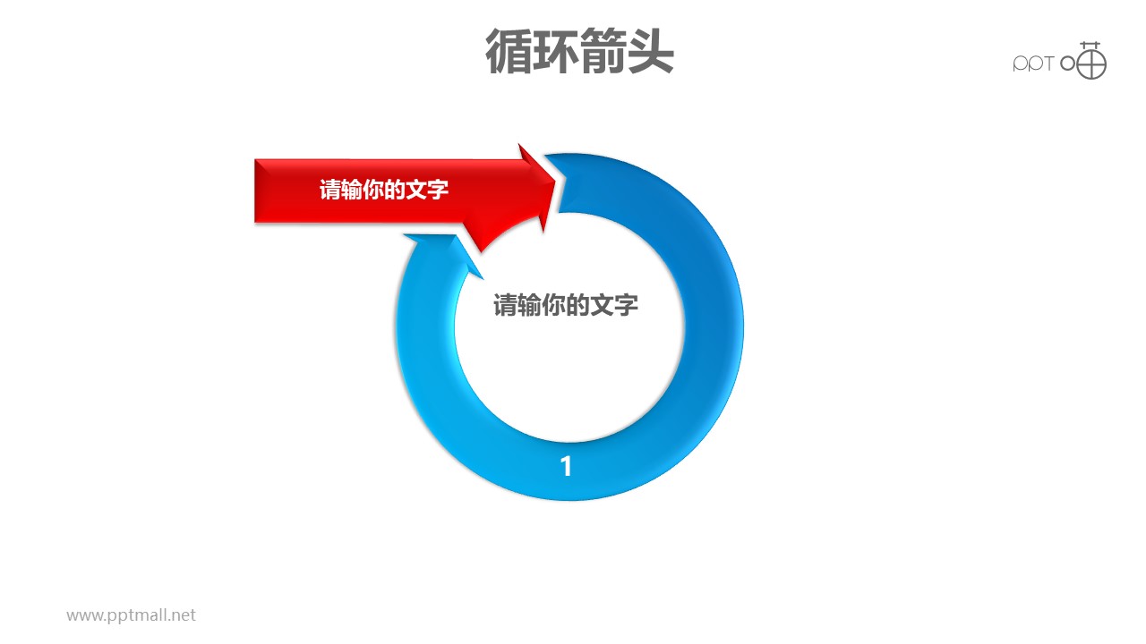 循环箭头之蓝色圆环箭头循环关系PPT模板素材