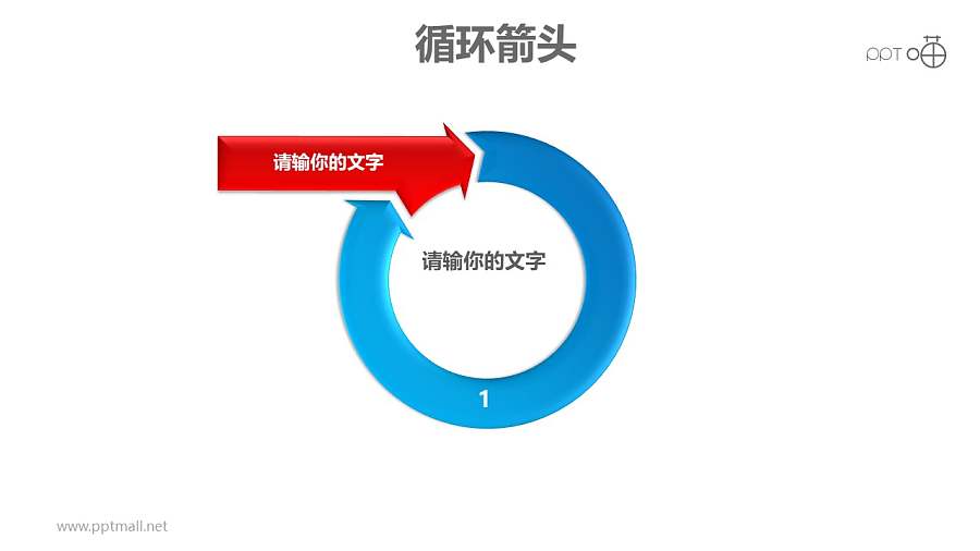 循环箭头之蓝色圆环箭头循环关系PPT模板素材