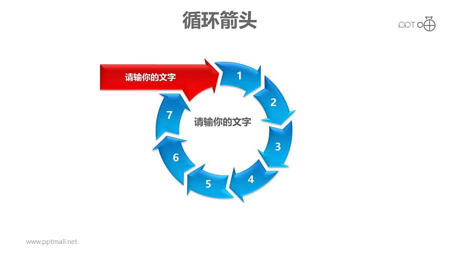 循环箭头之八箭头循环递进关系PPT模板素材