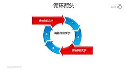 循环箭头之上下两箭6部分循环递进关系PPT模板素材