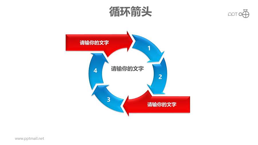 循环箭头之上下两箭6部分循环递进关系PPT模板素材