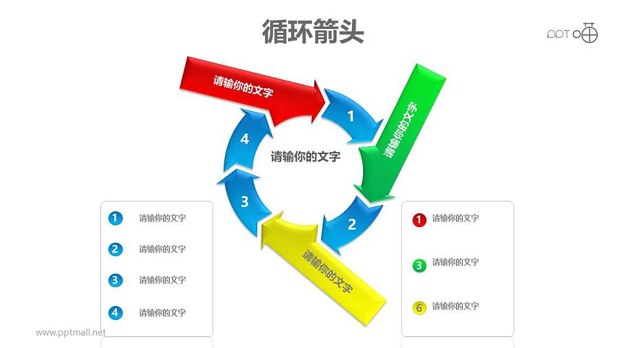 循环箭头之7部分彩色箭头循环递进关系图PPT模板素材