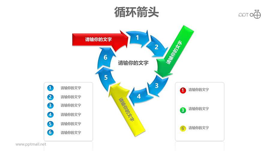循环箭头之彩色箭头九箭齐发循环递进关系图PPT模板素材