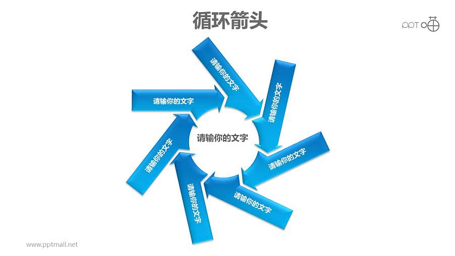 循环箭头之七个旋转式箭头循环图PPT模板素材