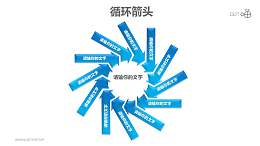 循环箭头之“12花瓣”旋转箭头循环图PPT模板素材