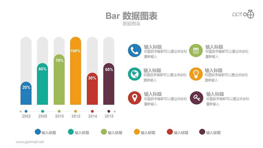 动态漂亮的圆顶柱状图PPT图表模板下载
