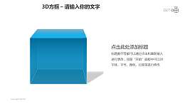 3D方框之正方体方块科幻风格PPT素材下载